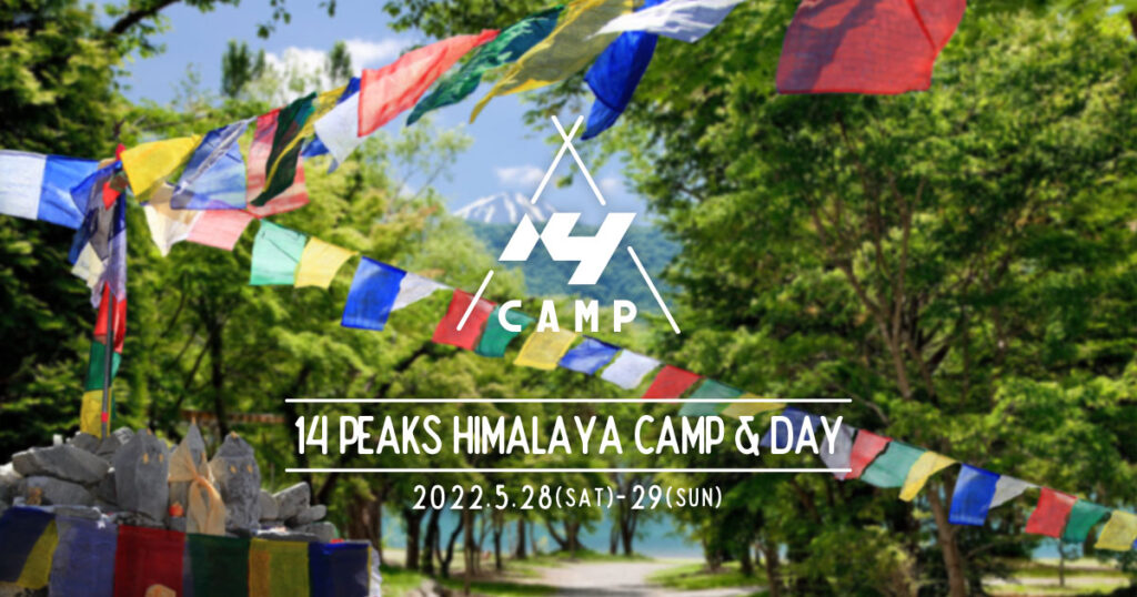 14PEAKS　HIMALAYA CAMP ＆ DAY