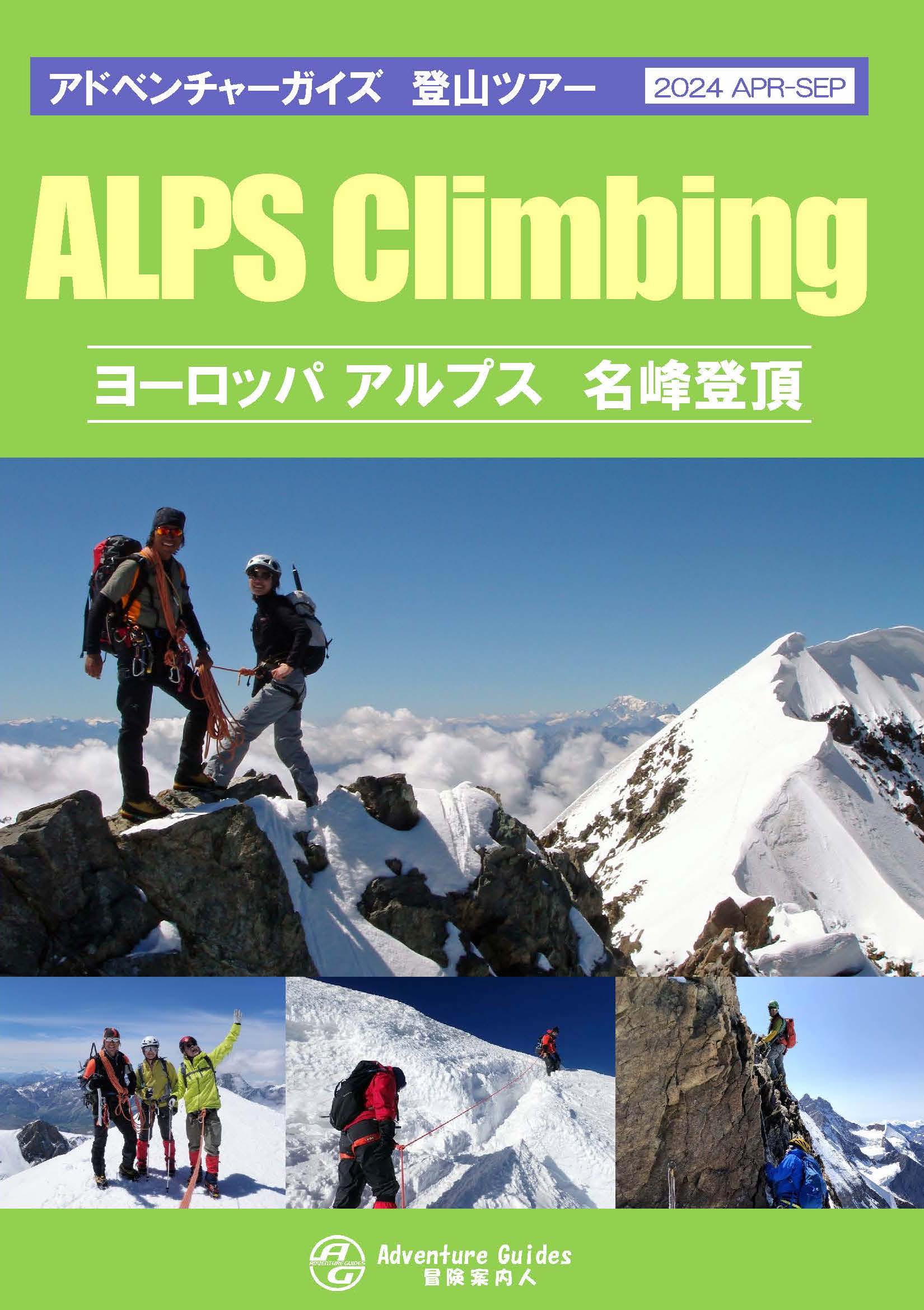 ALPS Climbing2024
