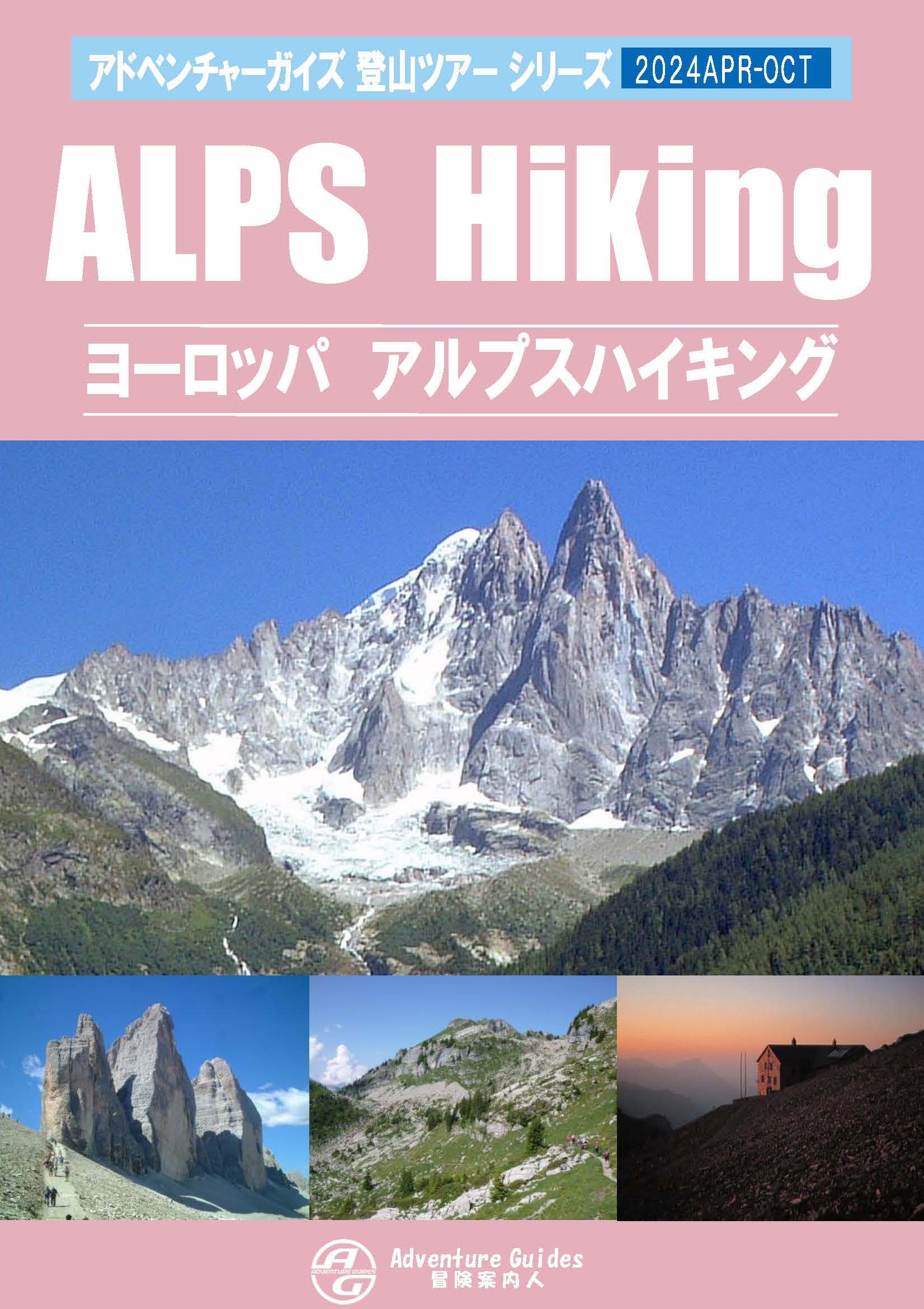 ALPS Hiking2024