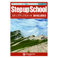 【2023.11.20 up!】StepUpSchool2023-2024