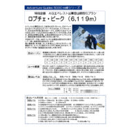 ロブチェピーク25日間