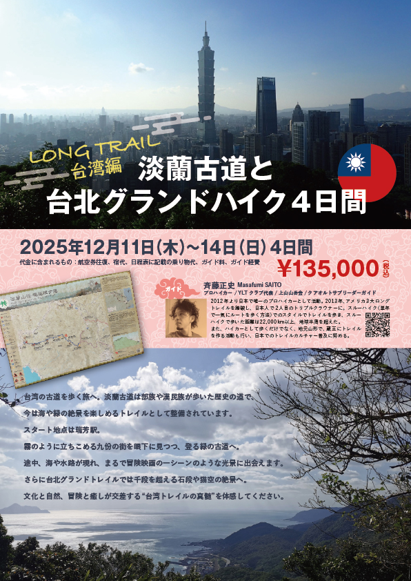 台湾ロングトレイル