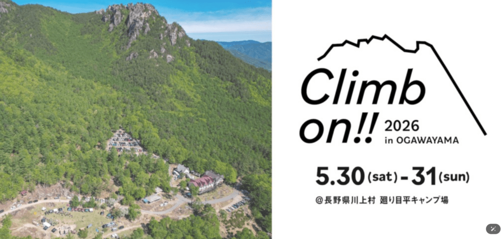 クライムオン!! 2026