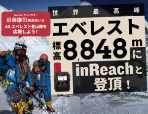 inReach