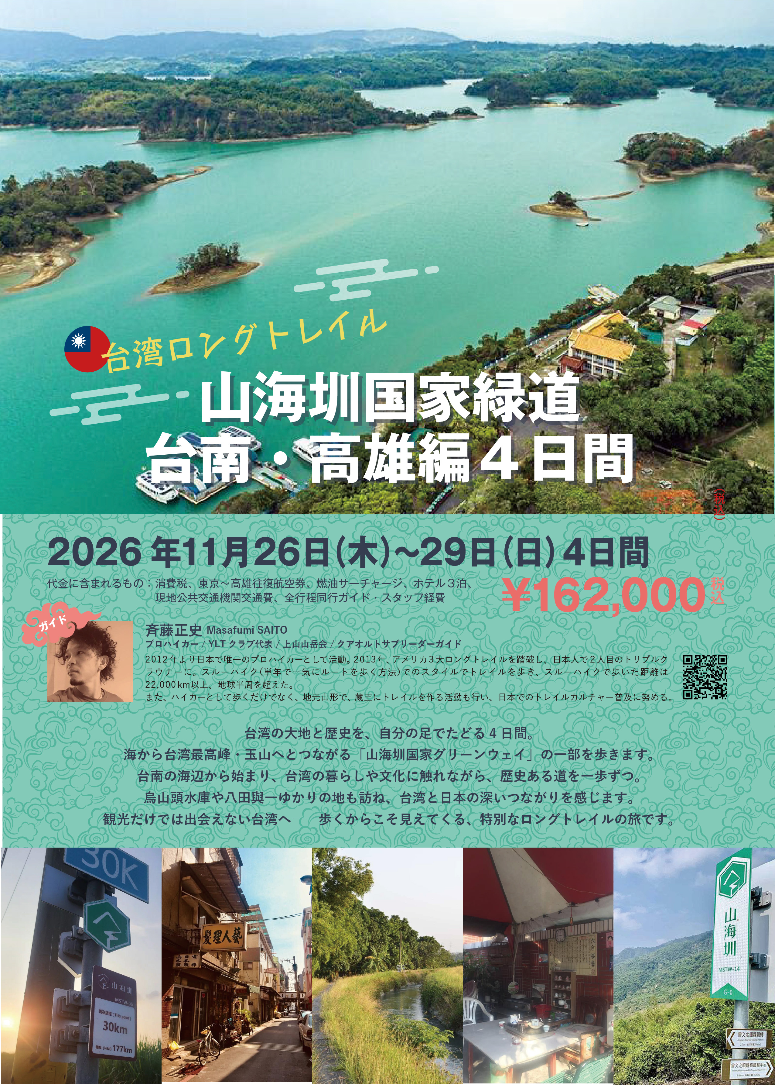 台湾ロングトレイル